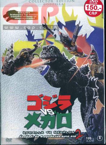 13568/godzilla vs megalon2.jpg
